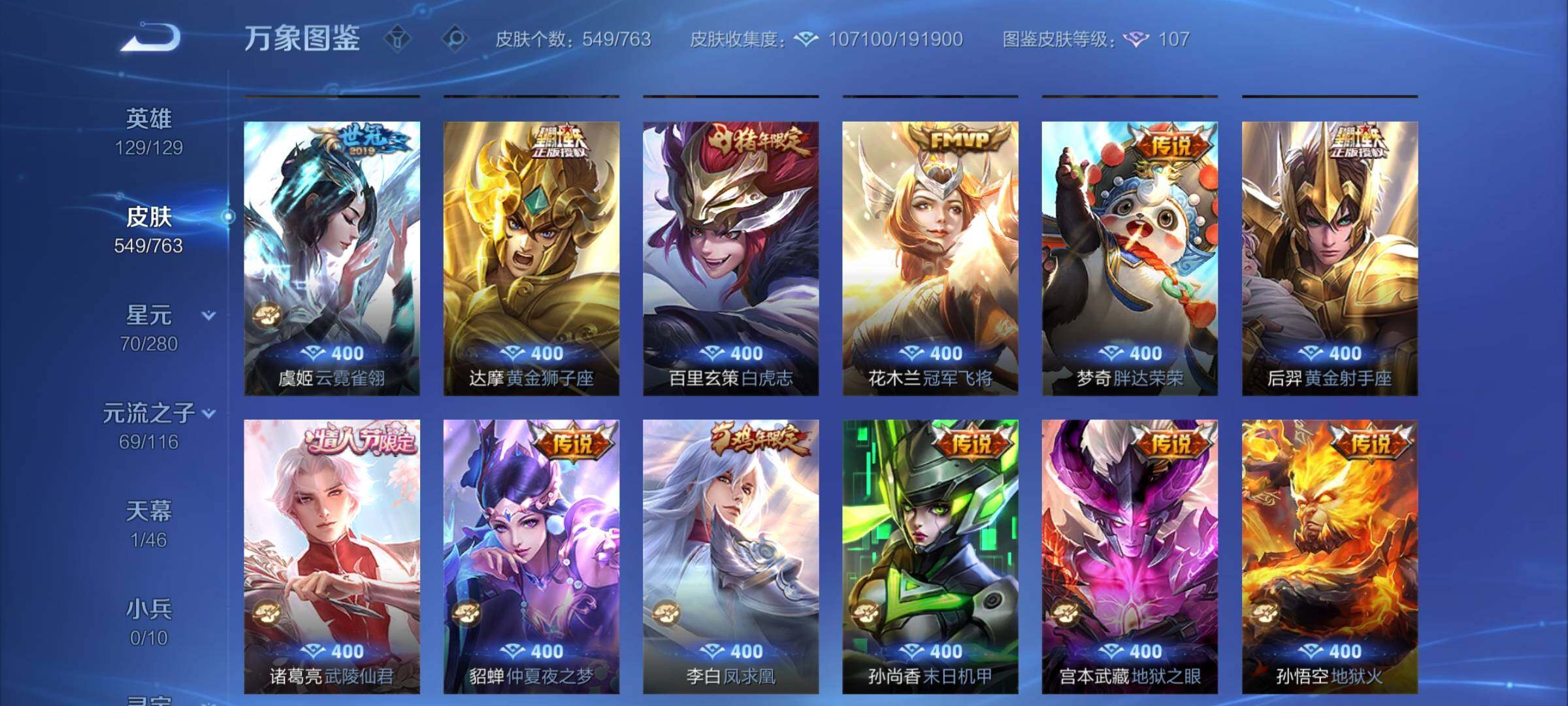 WZCMW4139454王者荣耀账号详情图13 WZCMW4139454王者荣耀账号详情图13