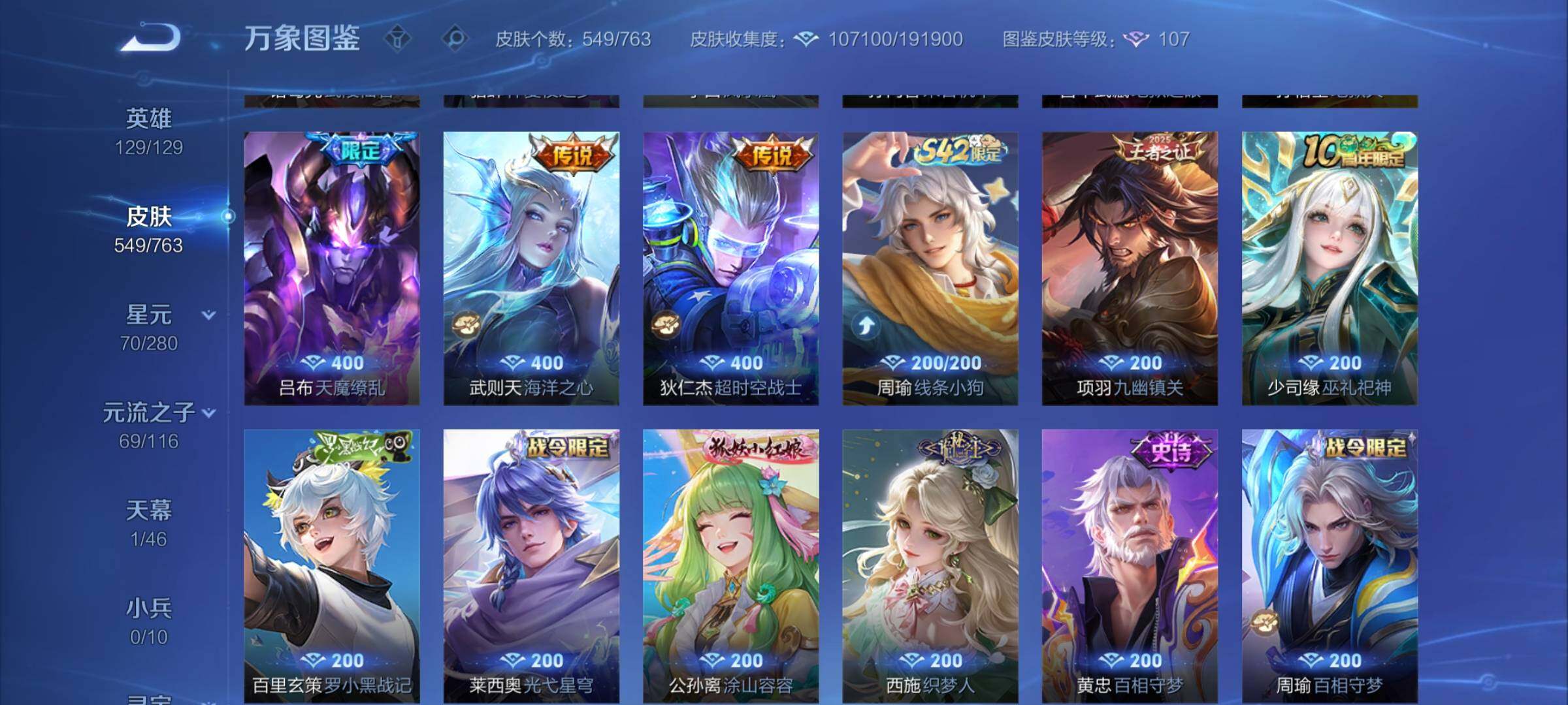 WZCMW4139454王者荣耀账号详情图14 WZCMW4139454王者荣耀账号详情图14