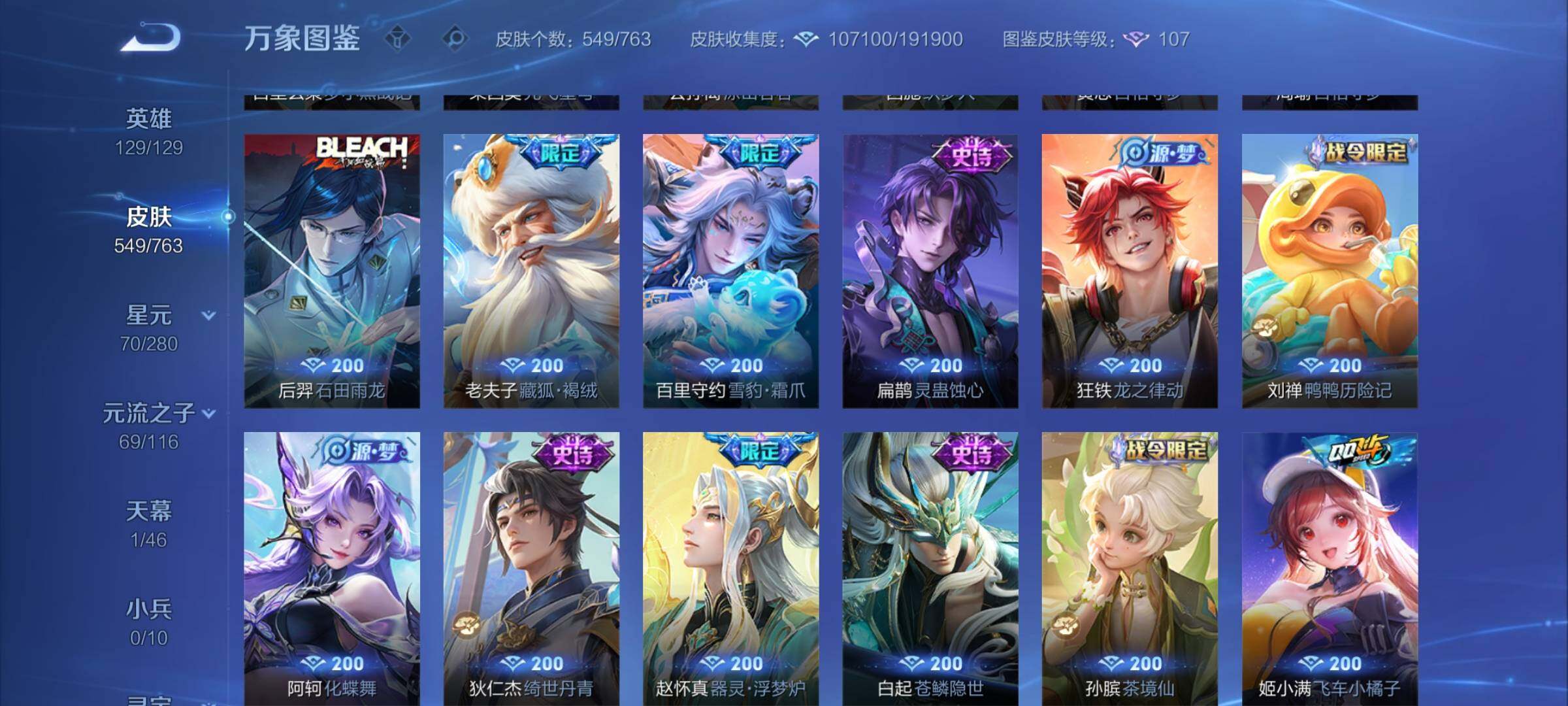 WZCMW4139454王者荣耀账号详情图15 WZCMW4139454王者荣耀账号详情图15