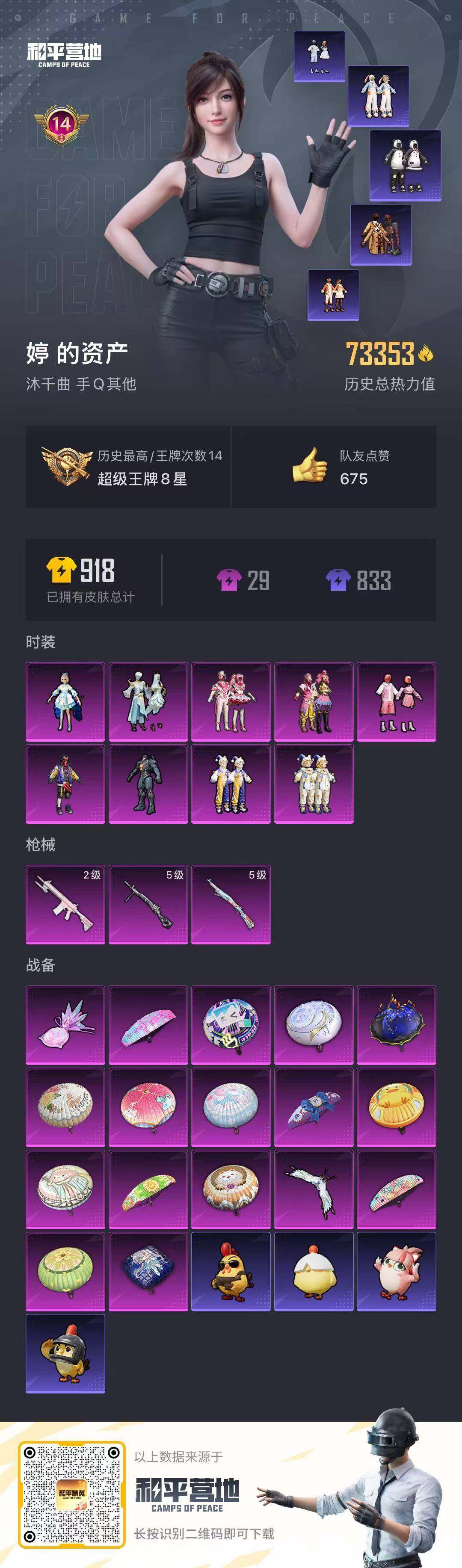 HPQM468723和平精英账号详情图16