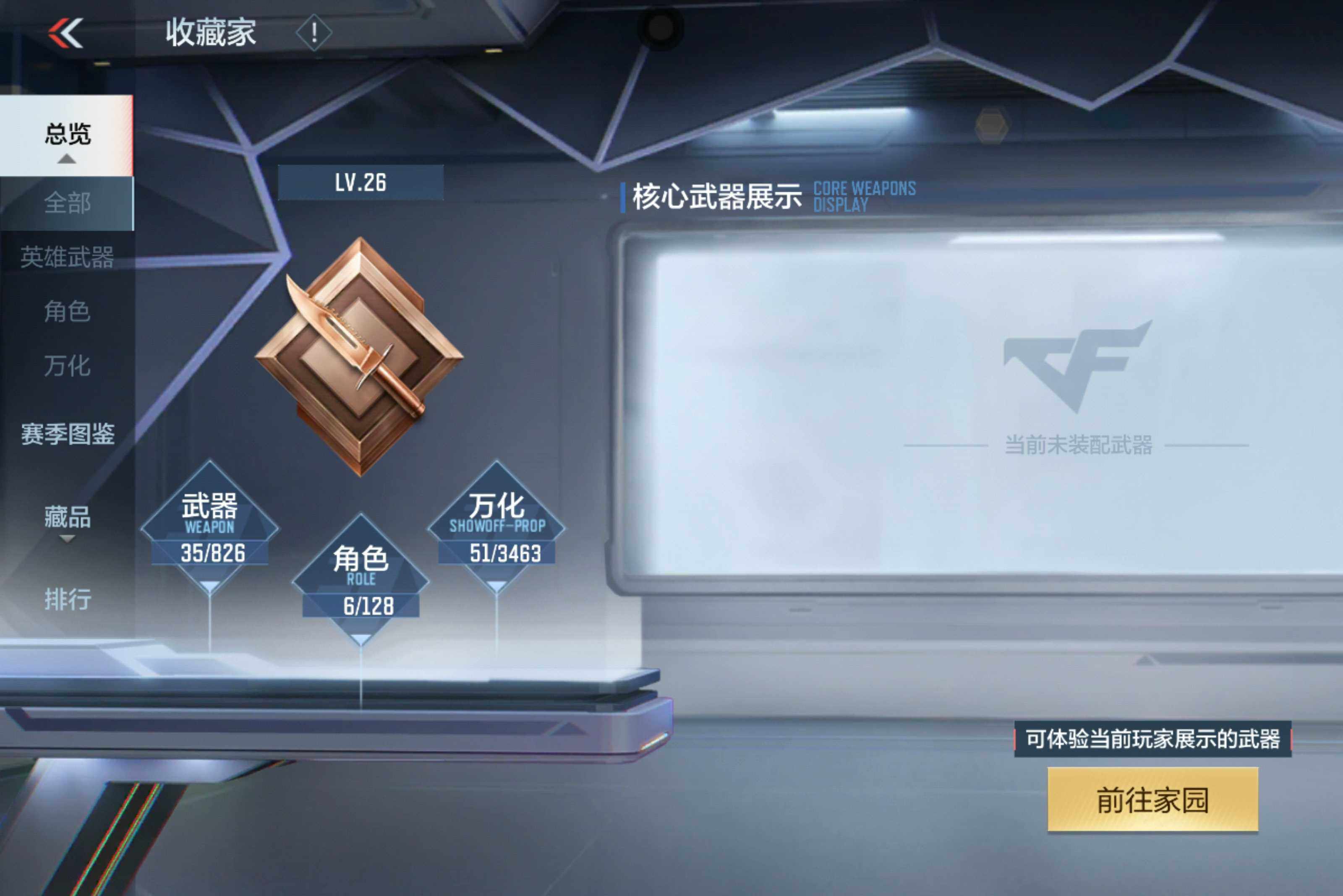 CFMXS412973枪战王者账号详情图4