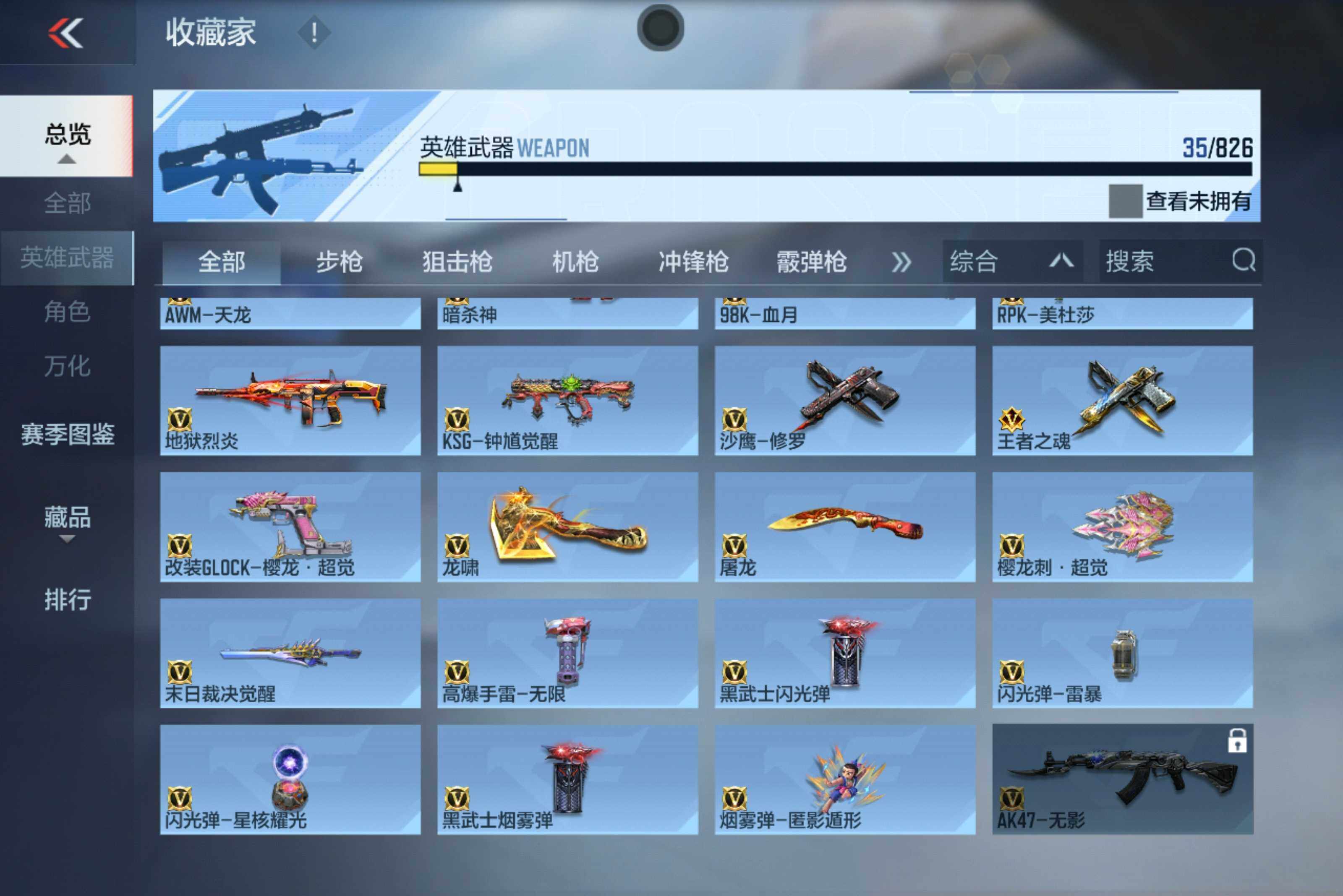 CFMXS412973枪战王者账号详情图6