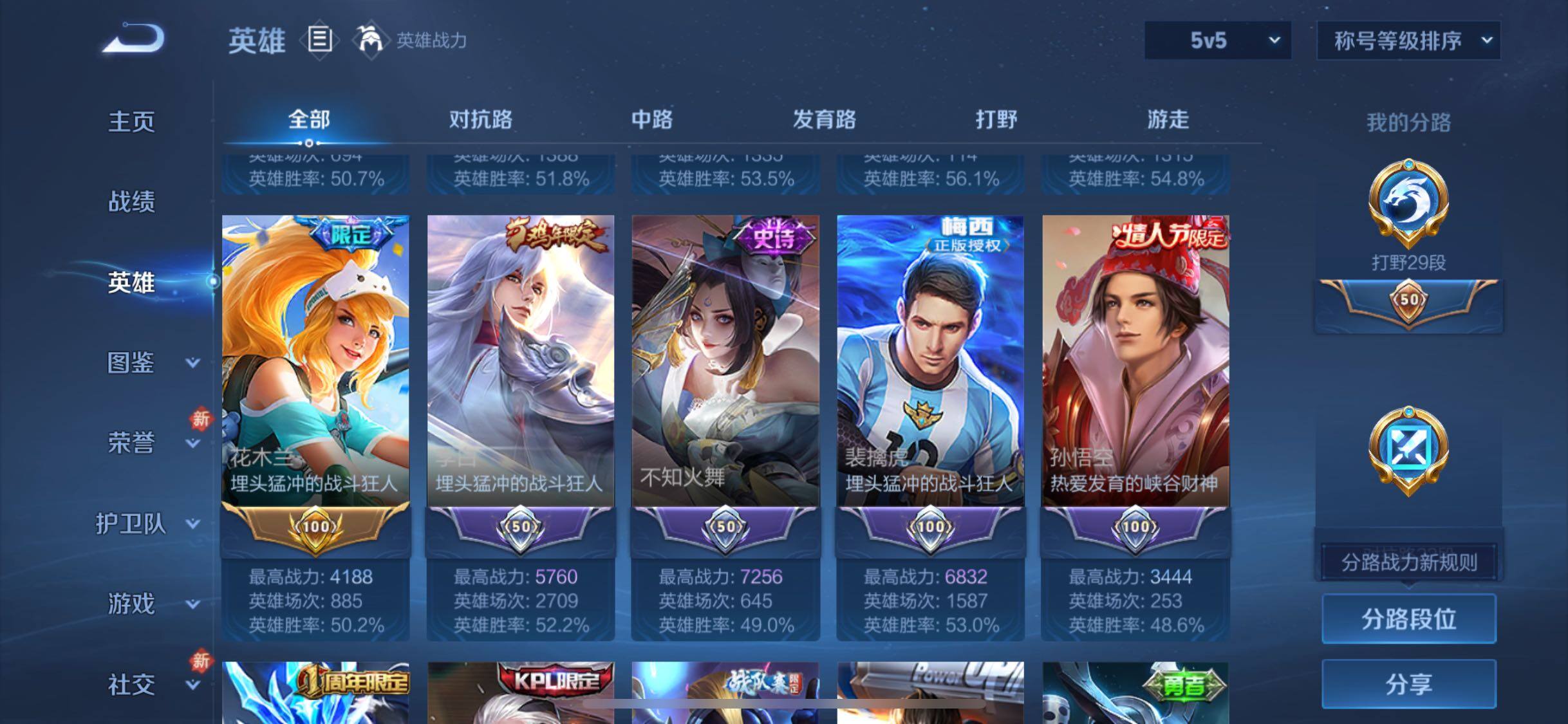 WZCMW4140088王者荣耀账号详情图4