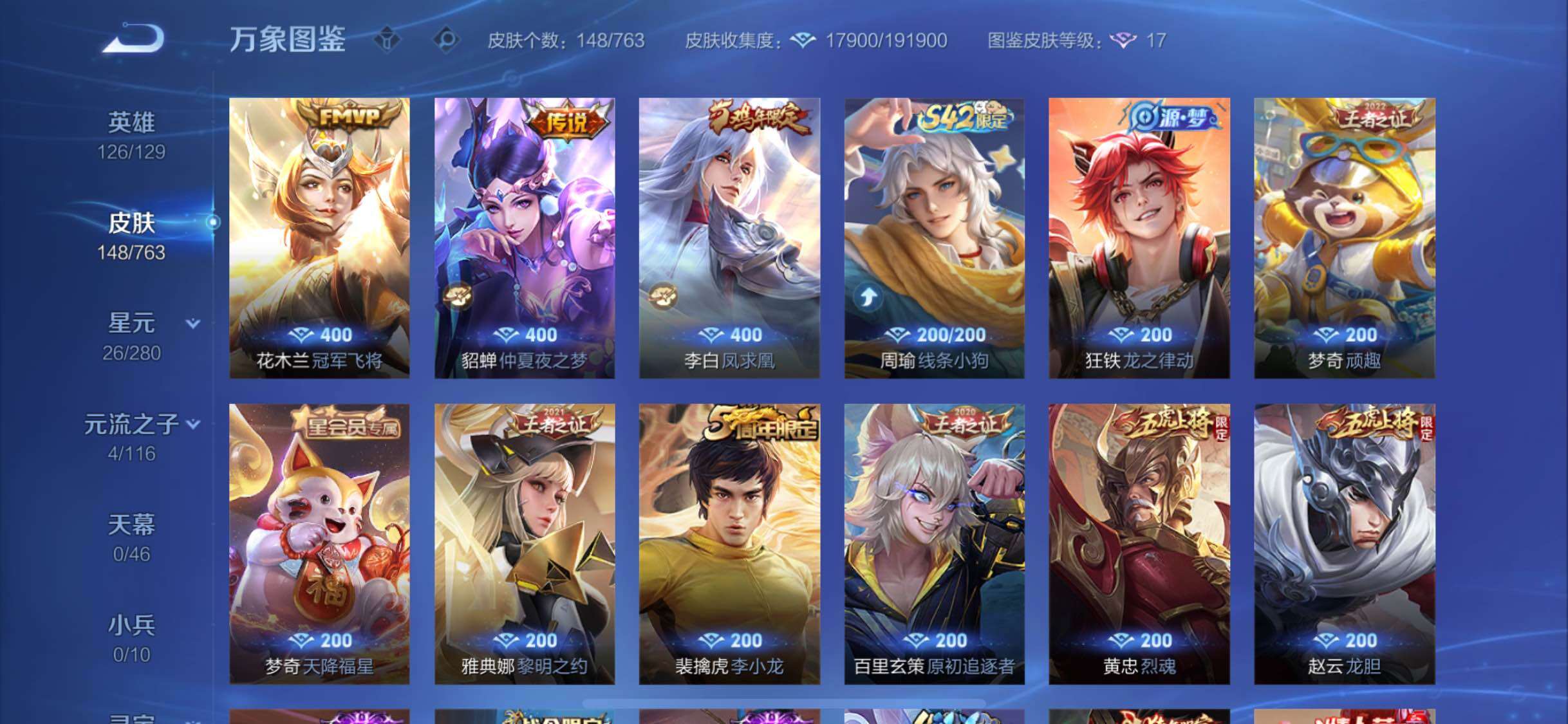 WZCMW4140088王者荣耀账号详情图7