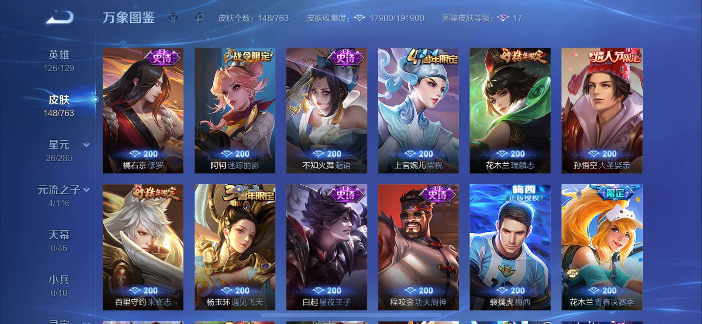 WZCMW4140088王者荣耀账号详情图8