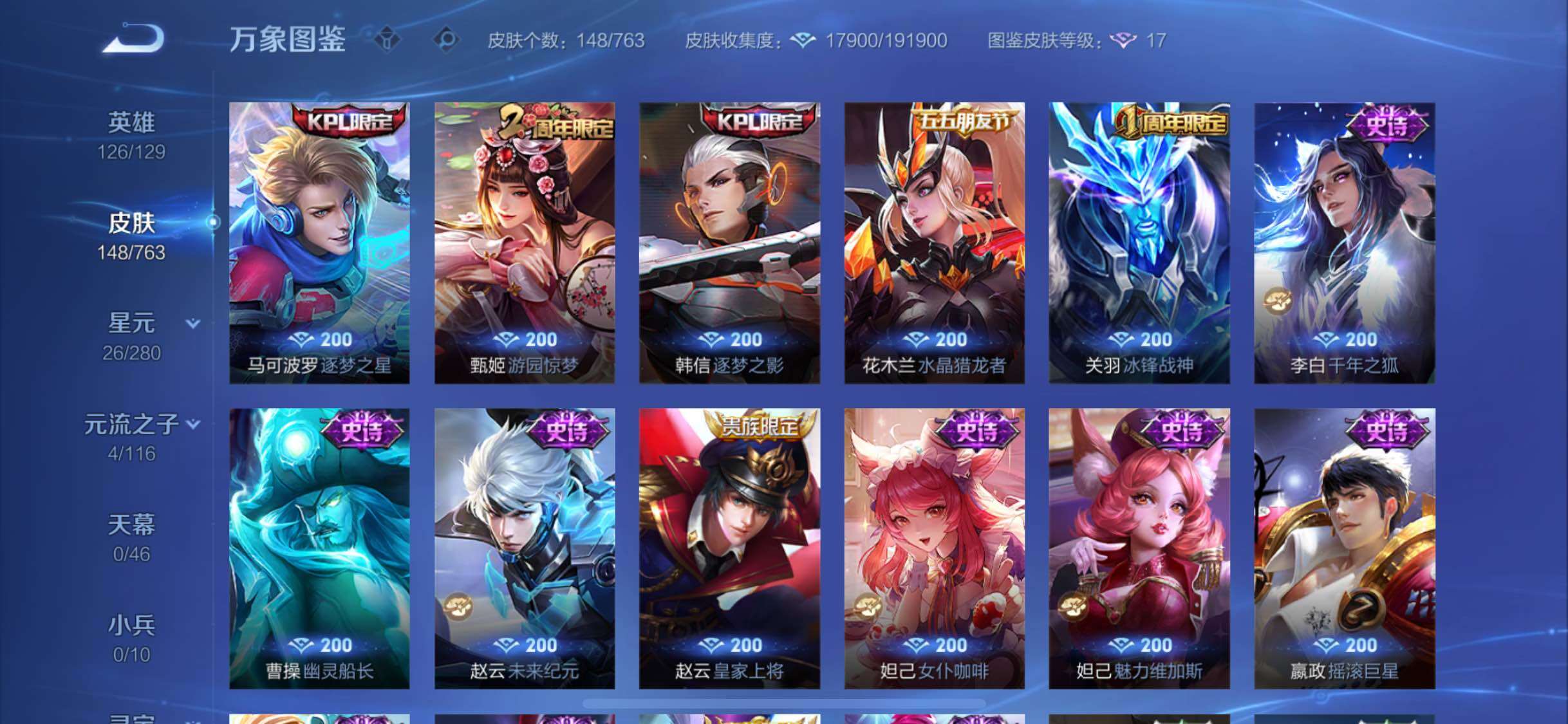 WZCMW4140088王者荣耀账号详情图9