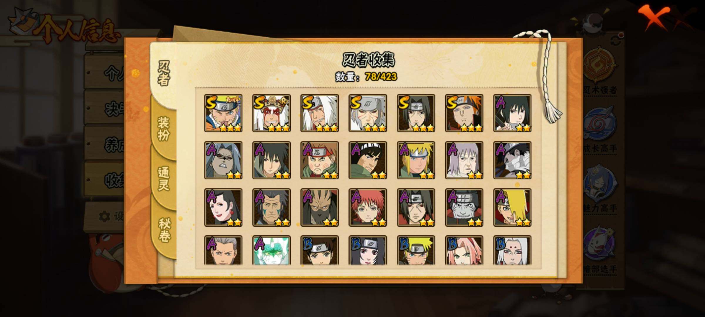 HYKG49119火影忍者账号详情图4