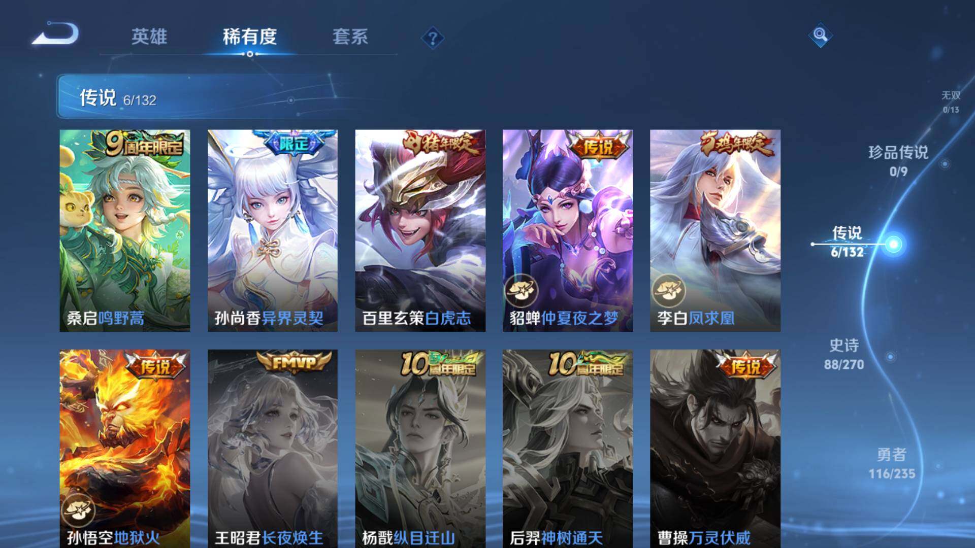 WZLFY4124808王者荣耀账号详情图10