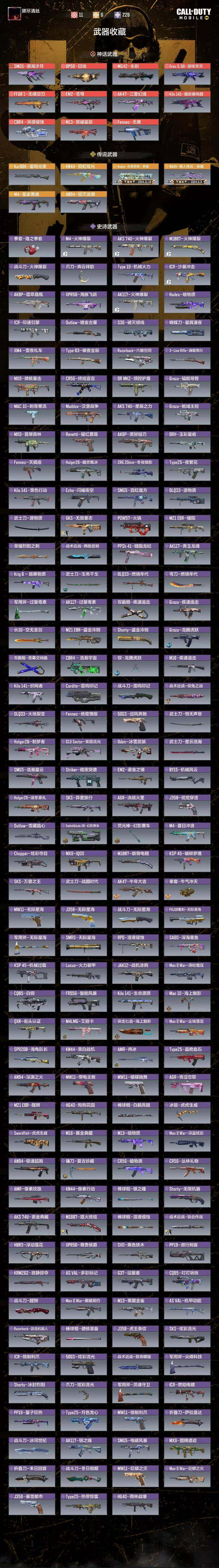 SMJZ41264使命召唤手游账号详情图5