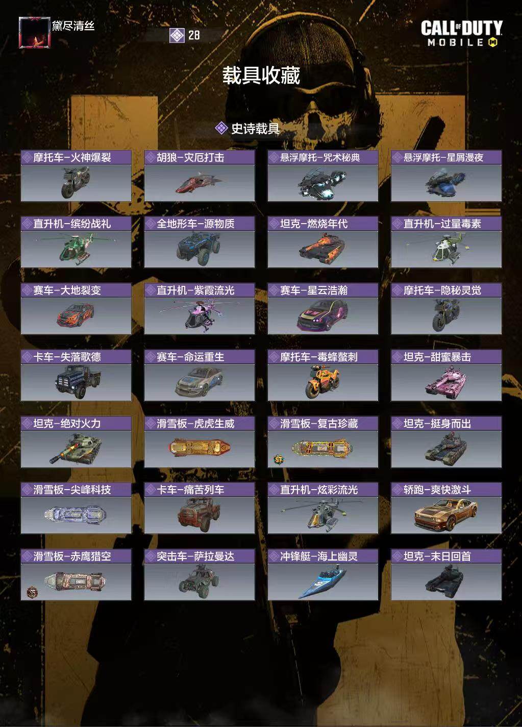 SMJZ41264使命召唤手游账号详情图9