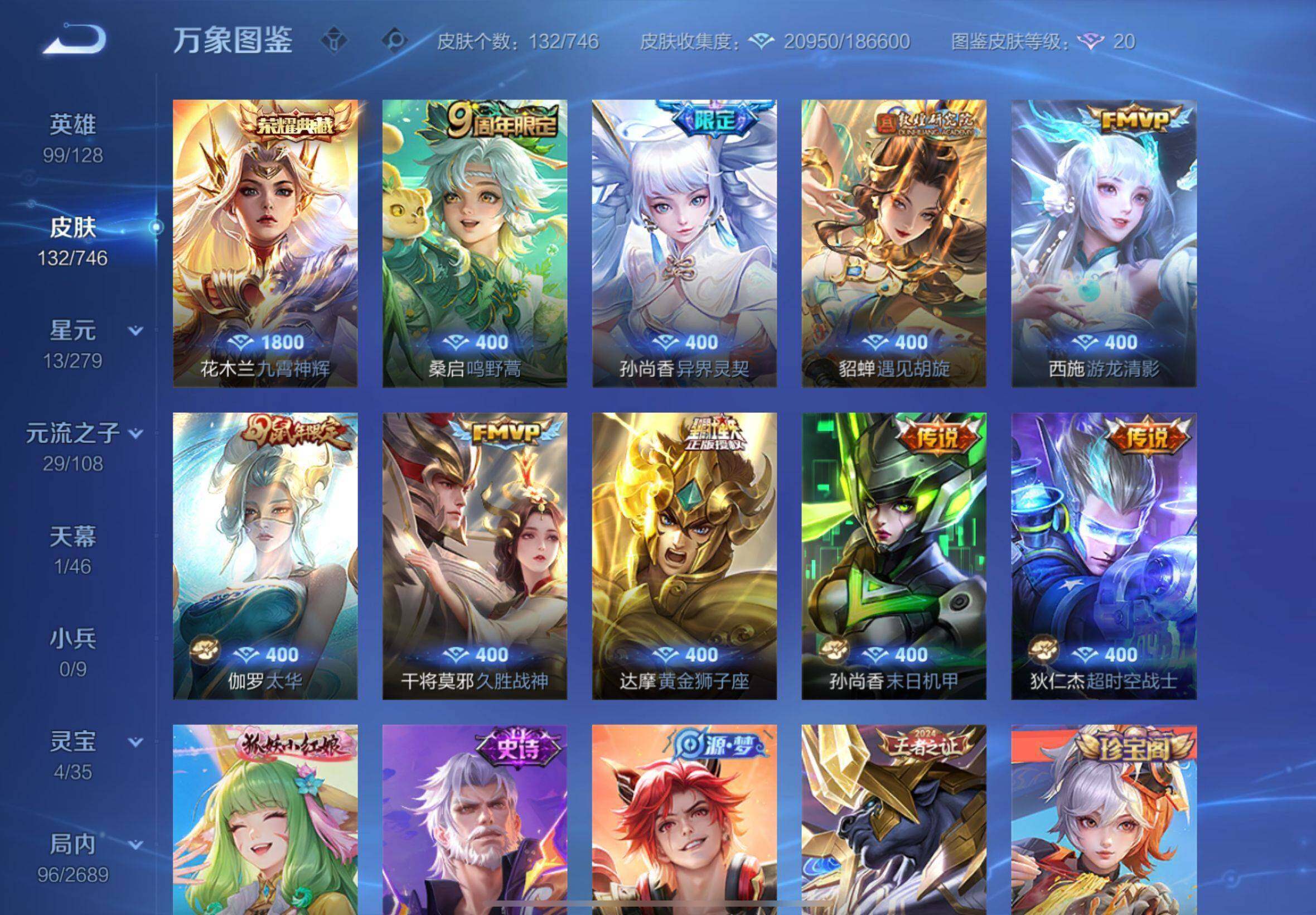 WZCMW4128737王者荣耀账号详情图7