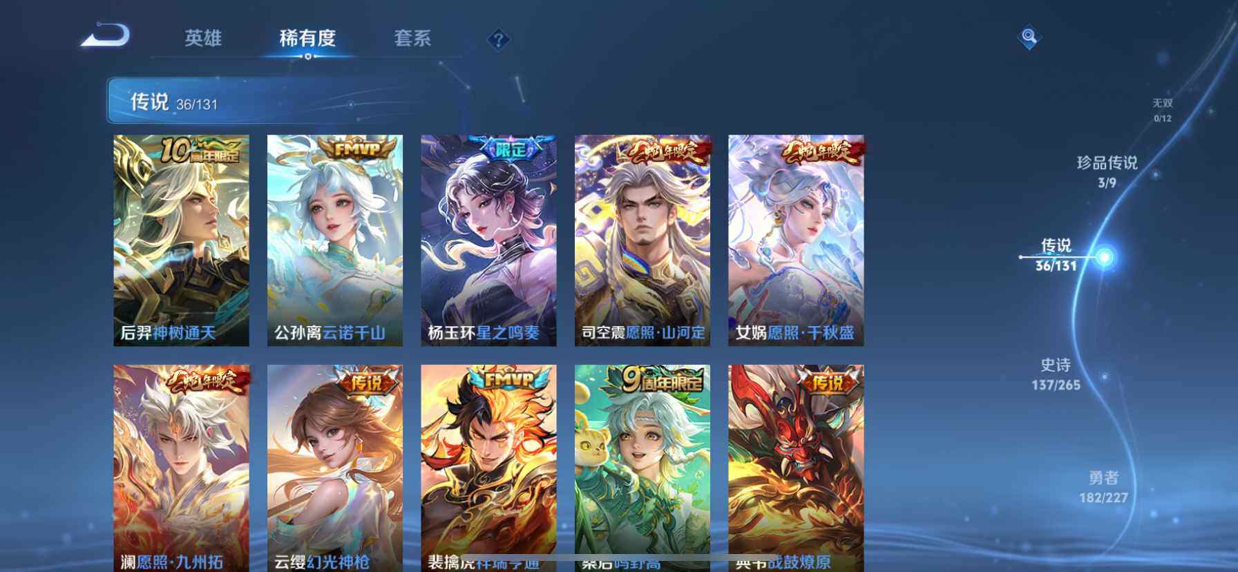 WZCMW4134855王者荣耀账号详情图8