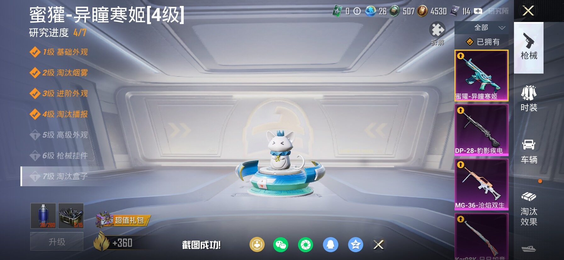 HPCMW473127和平精英账号详情图16