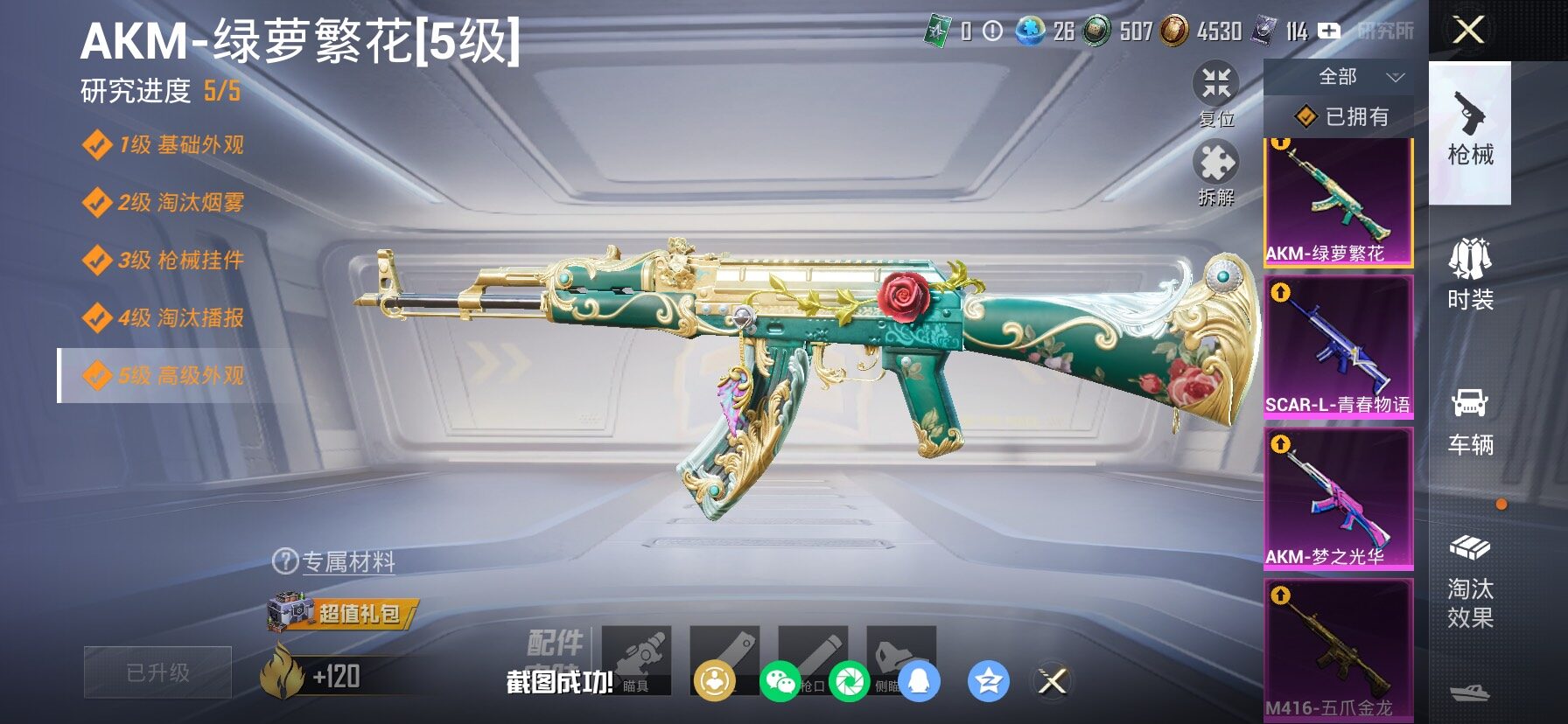 HPCMW473127和平精英账号详情图17