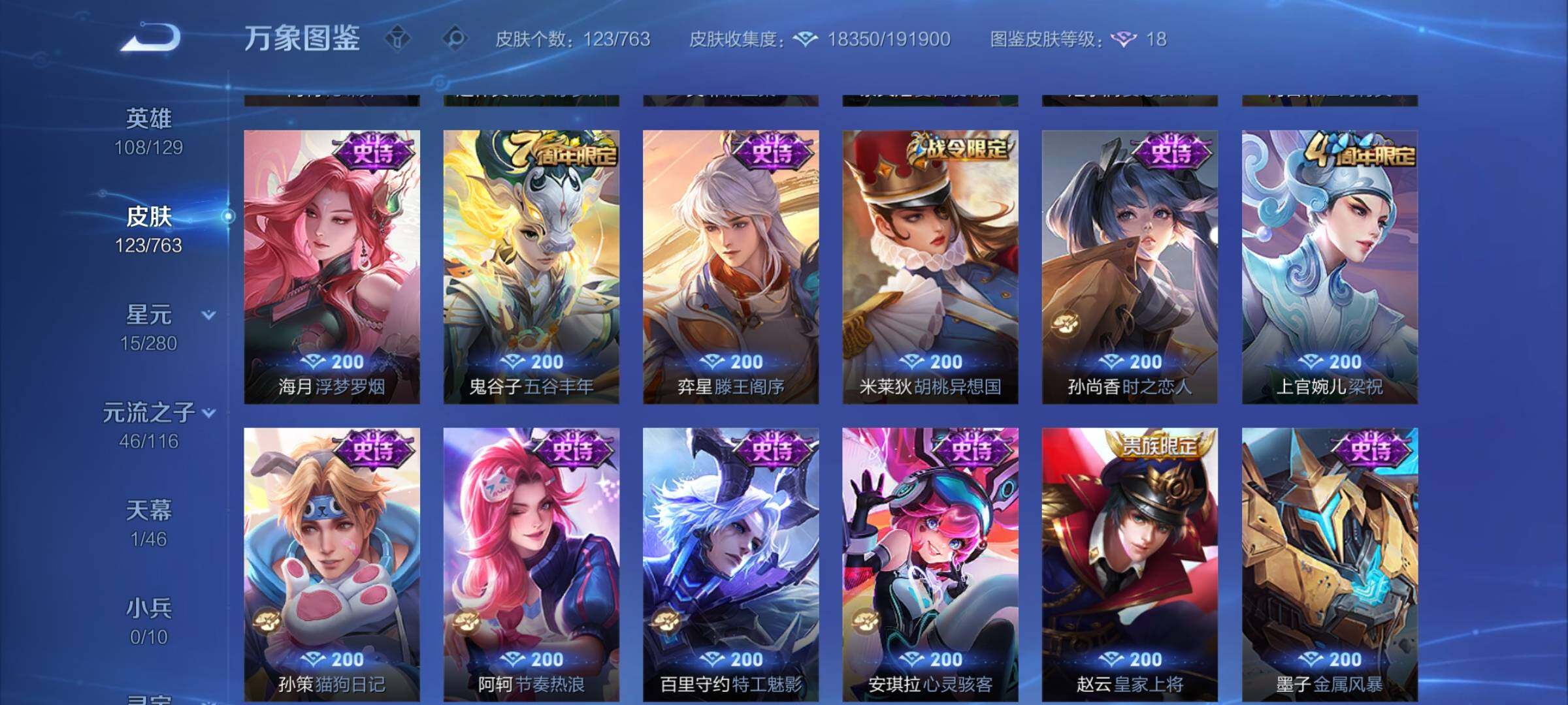 WZCMW4139420王者荣耀账号详情图8