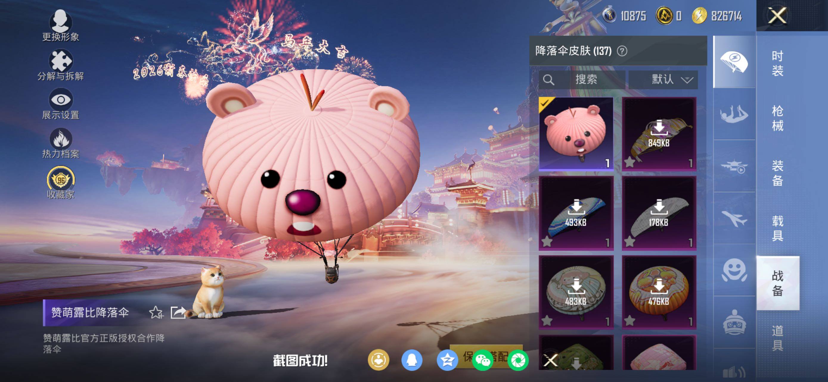 HPLX469405和平精英账号详情图16