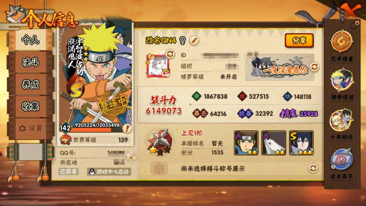 HYQM49245火影忍者账号详情图4