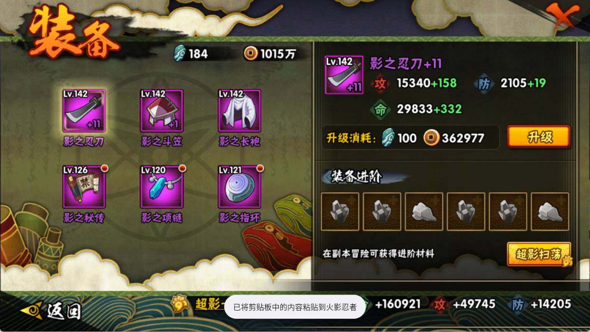 HYQM49245火影忍者账号详情图10