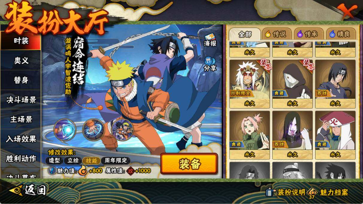 HYQM49245火影忍者账号详情图12