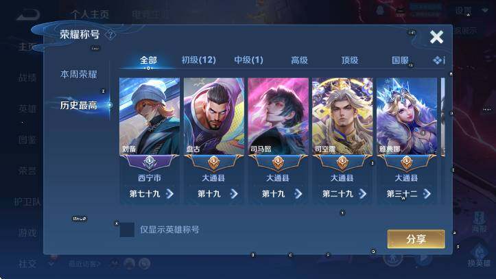 WZCMW4128693王者荣耀账号详情图7