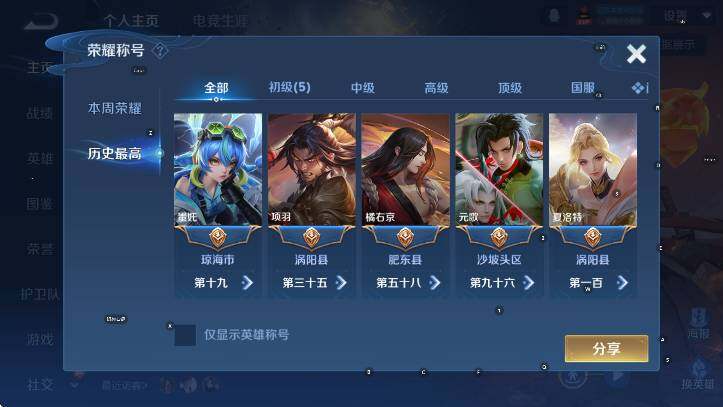 WZCMW4128695王者荣耀账号详情图9 WZCMW4128695王者荣耀账号详情图9