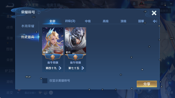 WZCMW4128715王者荣耀账号详情图8