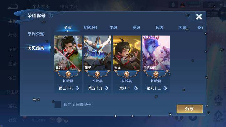 WZCMW4128726王者荣耀账号详情图7