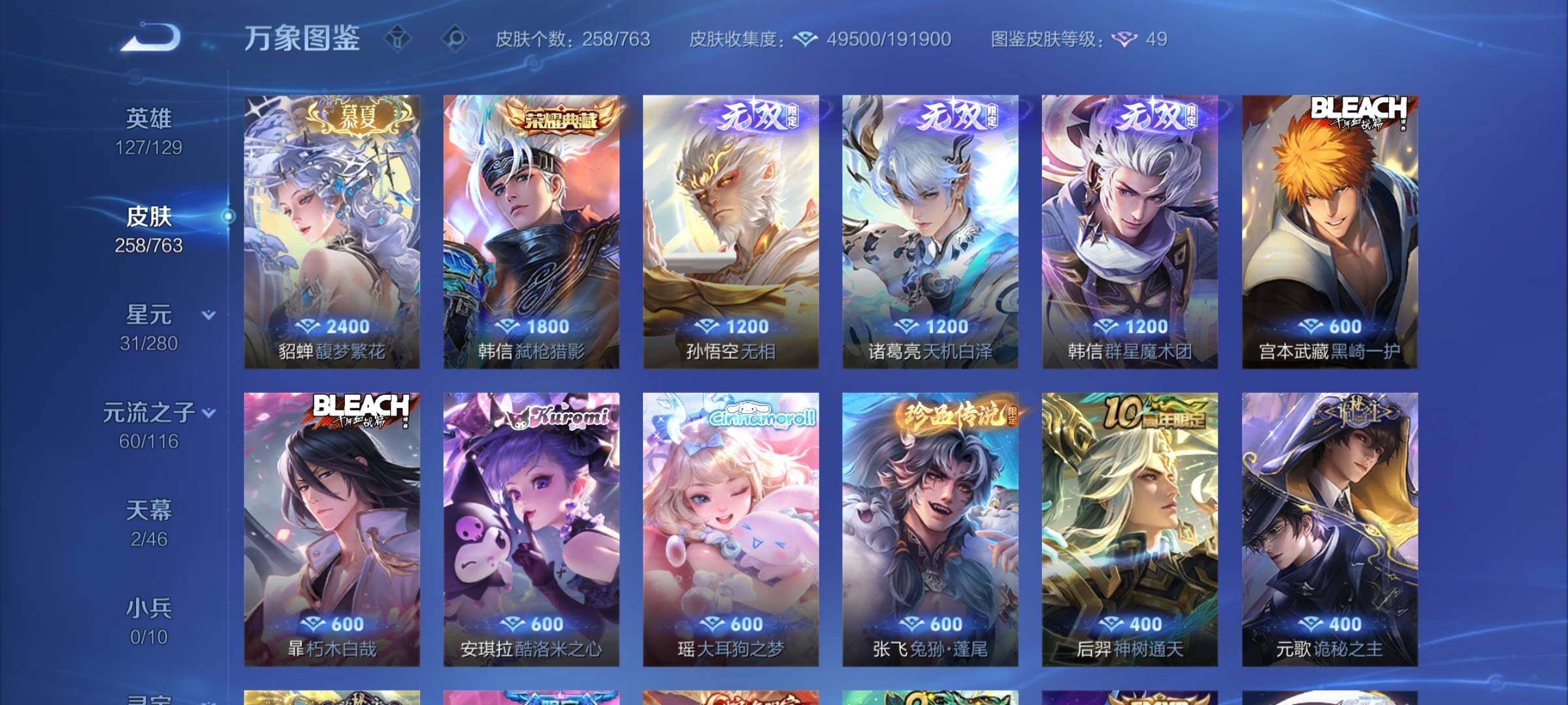 WZCMW4133486王者荣耀账号详情图7