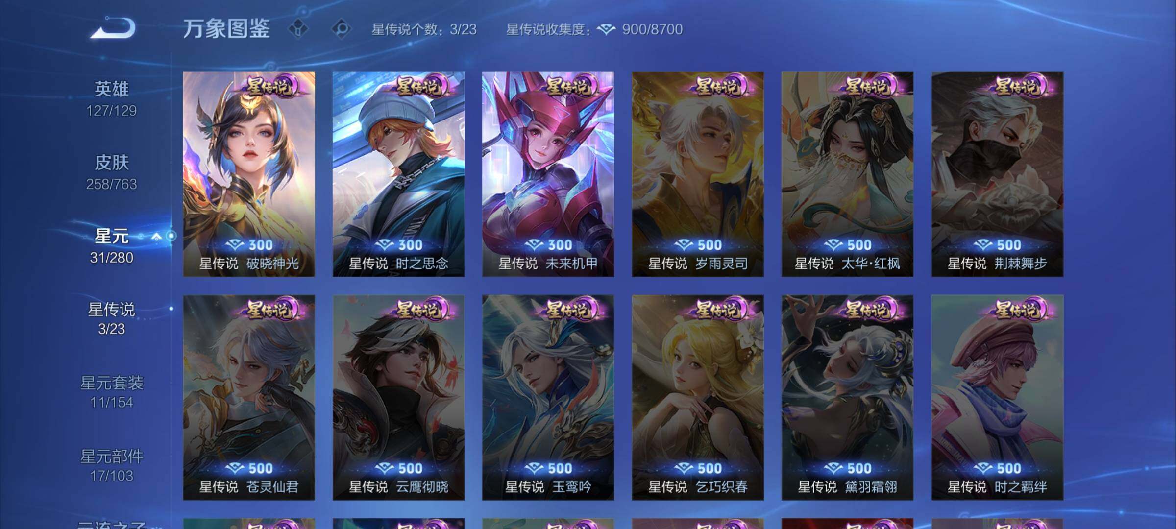 WZCMW4133486王者荣耀账号详情图10