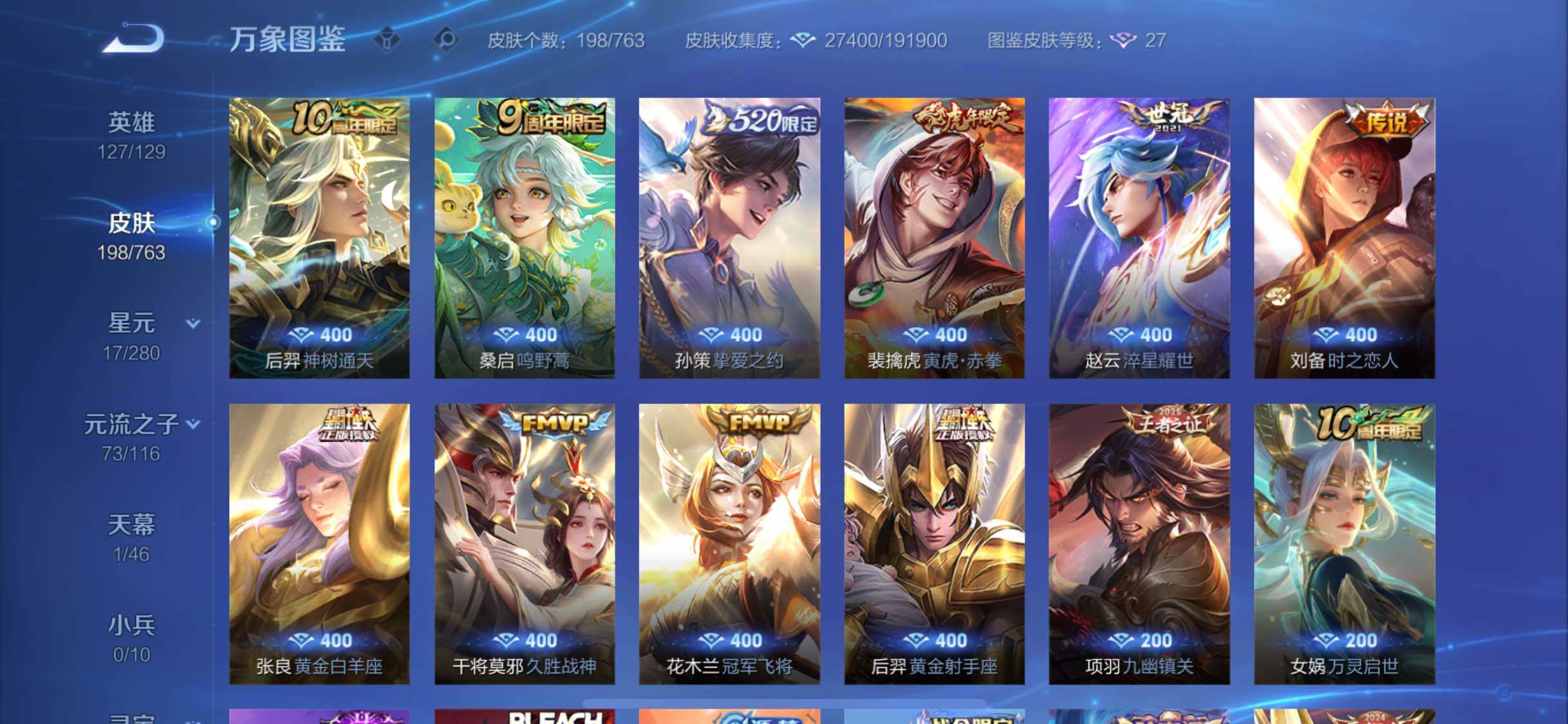 WZCMW4132150王者荣耀账号详情图6