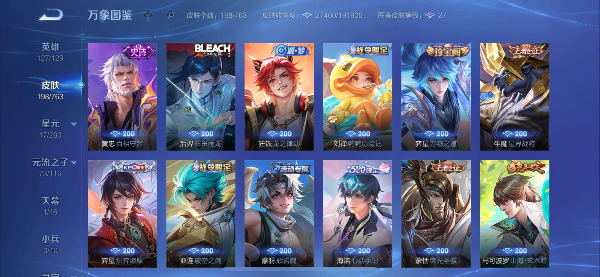 WZCMW4132150王者荣耀账号详情图7