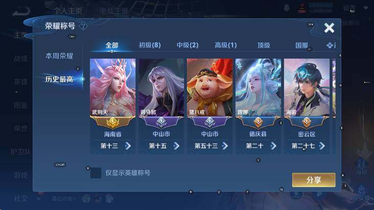 WZCMW4128745王者荣耀账号详情图8