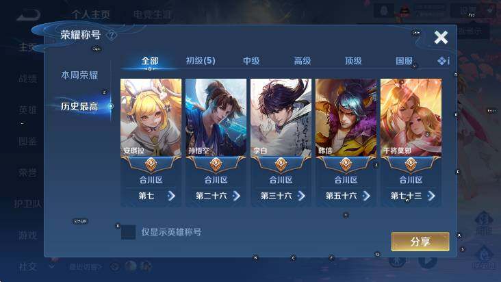 WZCMW4128746王者荣耀账号详情图9