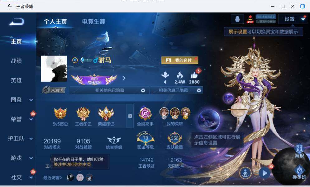 WZCMW4140638王者荣耀账号详情图8