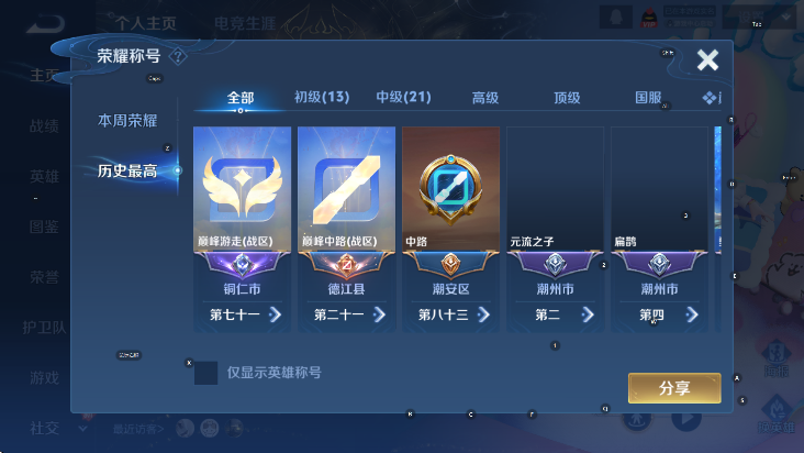 WZCMW4128758王者荣耀账号详情图11