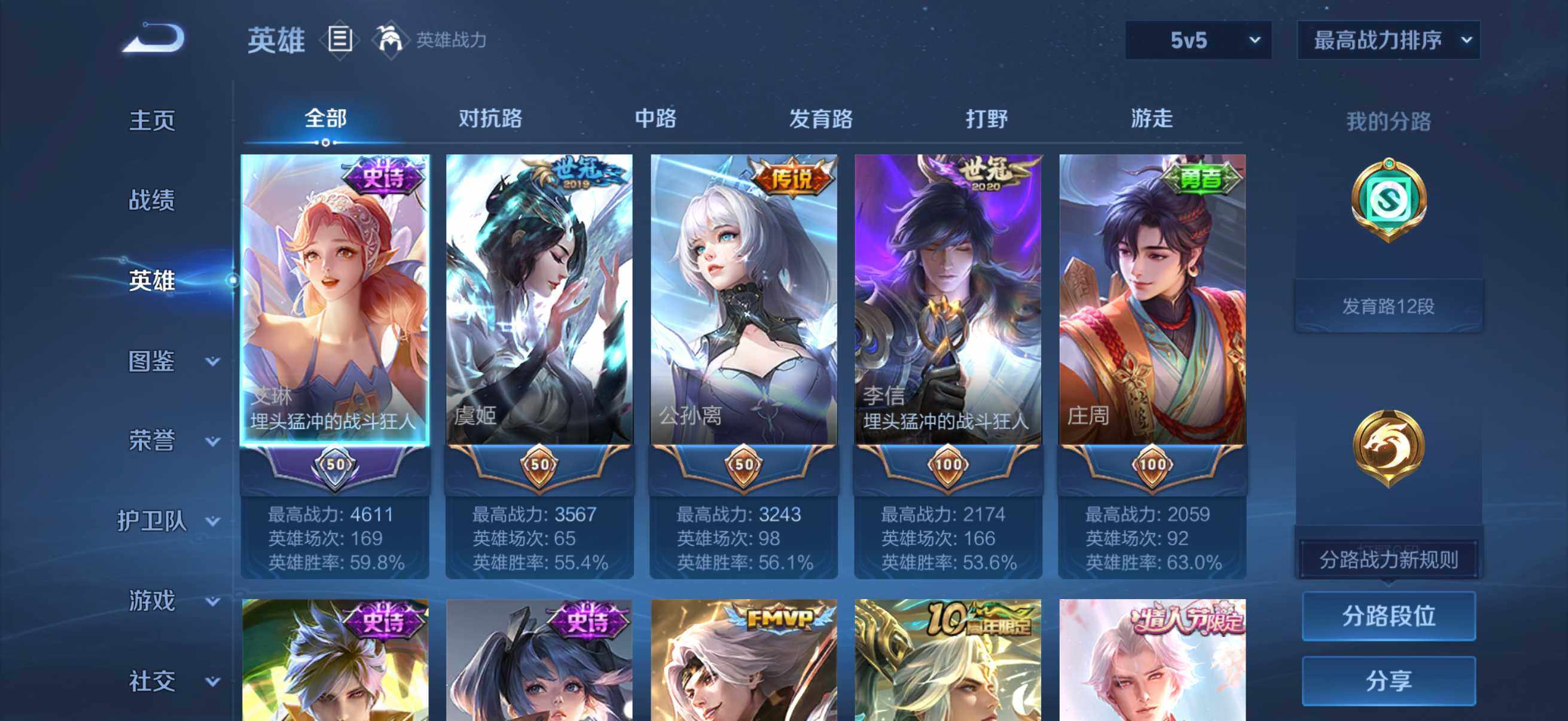 WZKG4127255王者荣耀账号详情图5