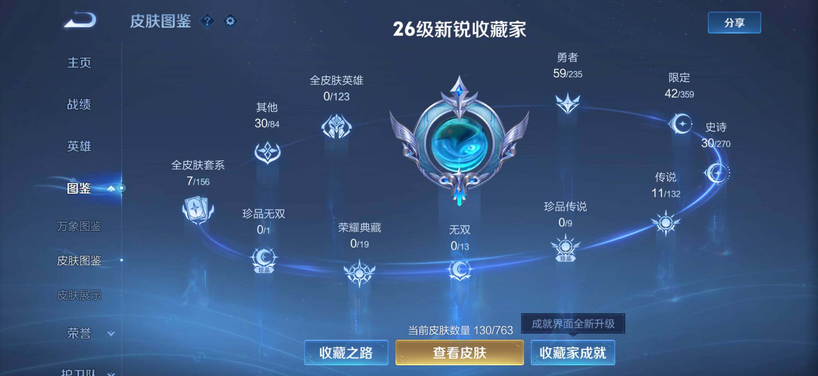 WZKG4127255王者荣耀账号详情图7