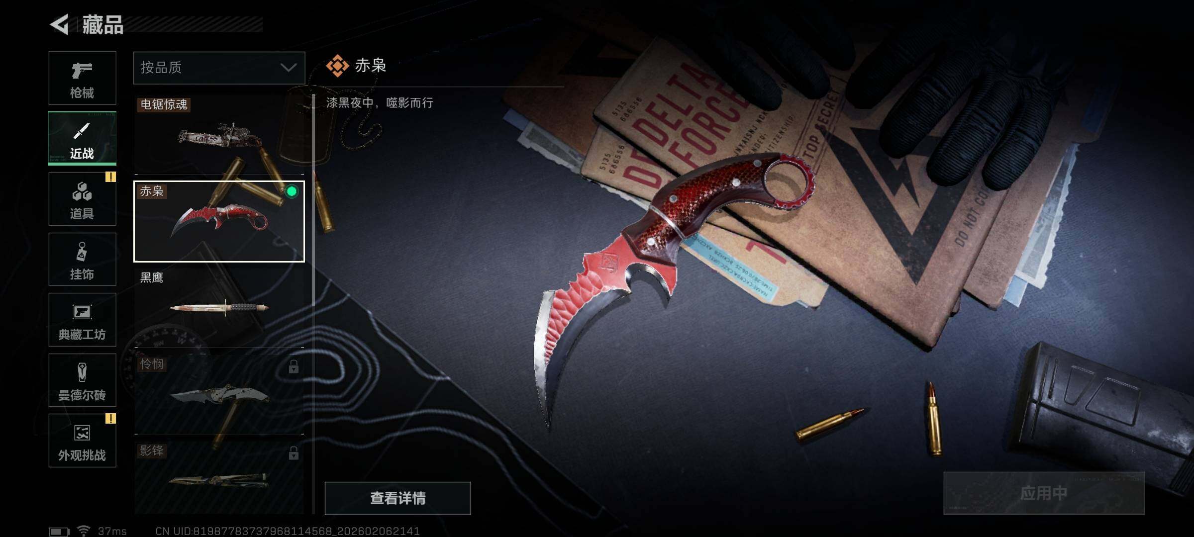 SJZEY435710三角洲行动账号详情图9