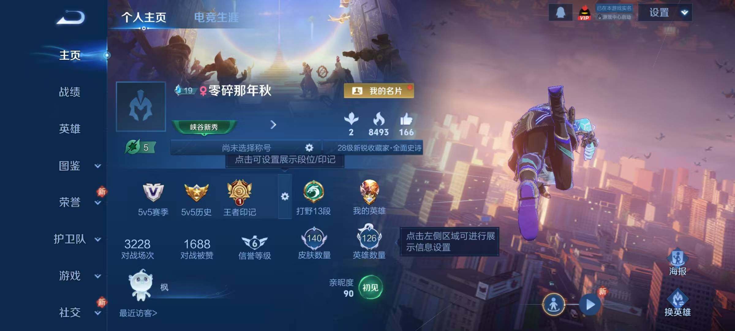 WZJZ4150012王者荣耀账号详情图5