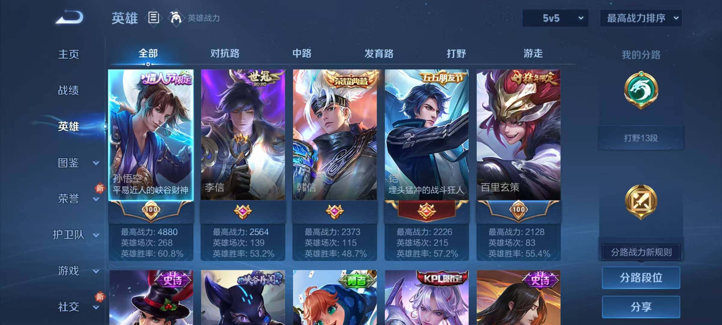 WZJZ4150012王者荣耀账号详情图6