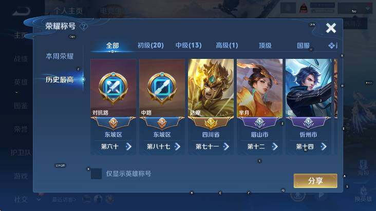 WZCMW4128765王者荣耀账号详情图10