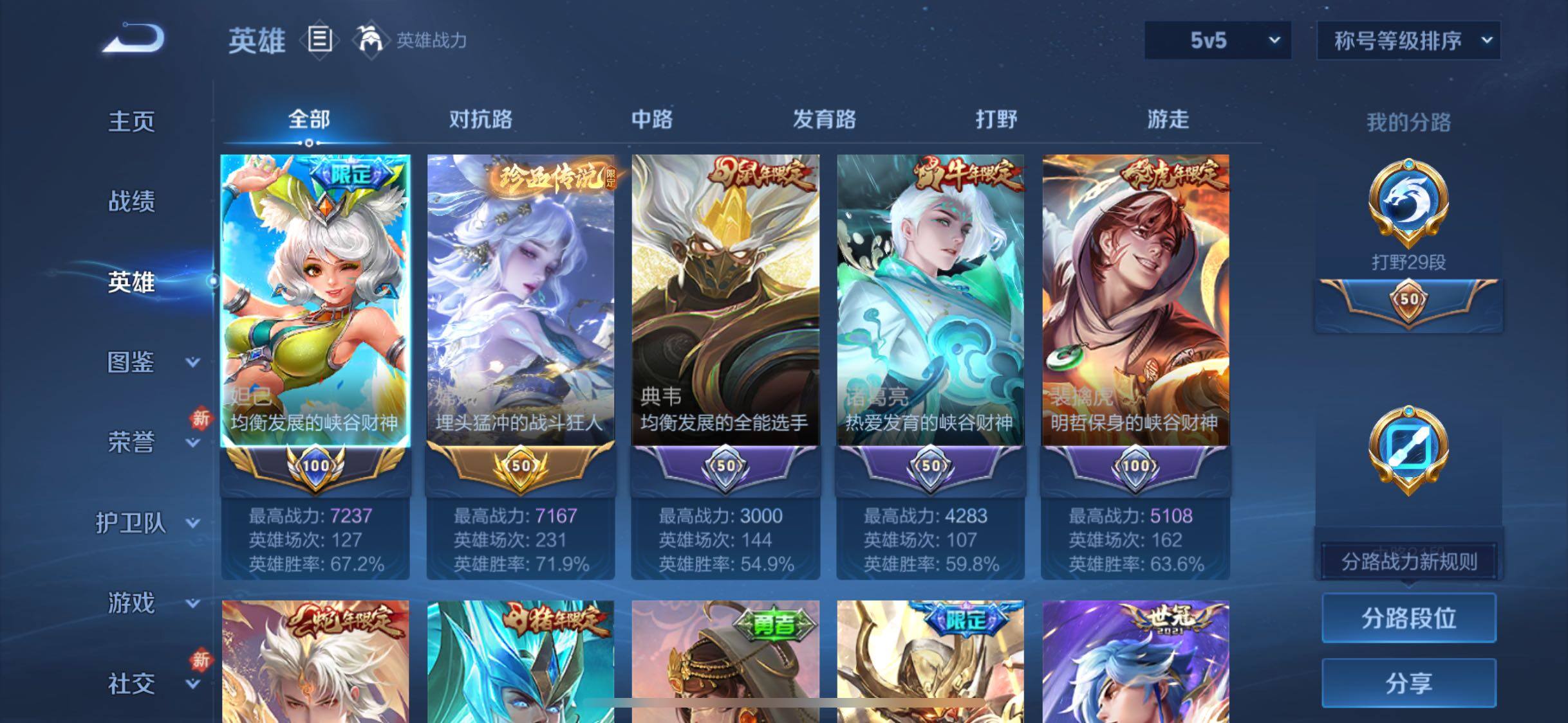 WZCMW4132197王者荣耀账号详情图3