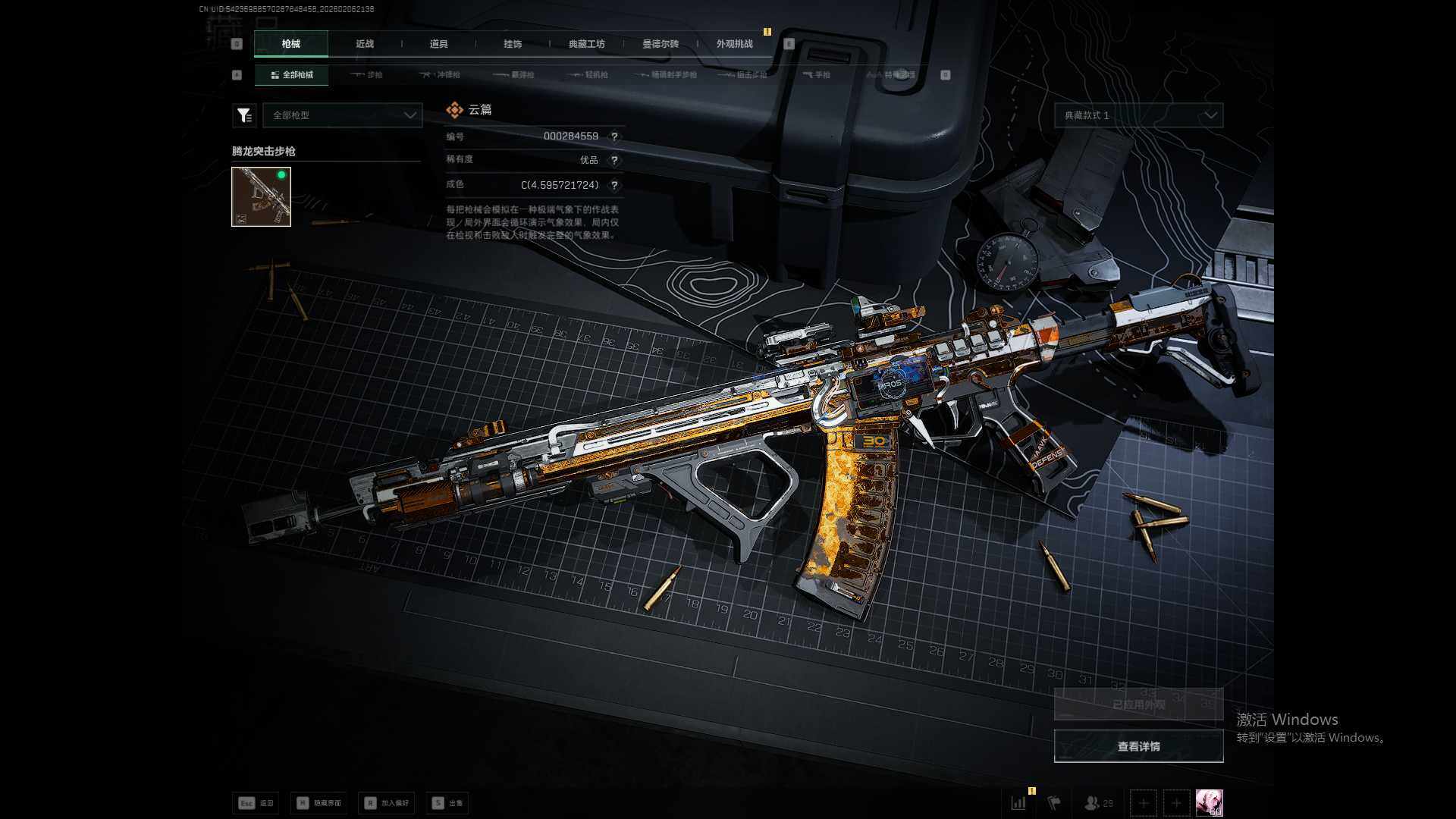 SJZEY436445三角洲行动账号详情图6