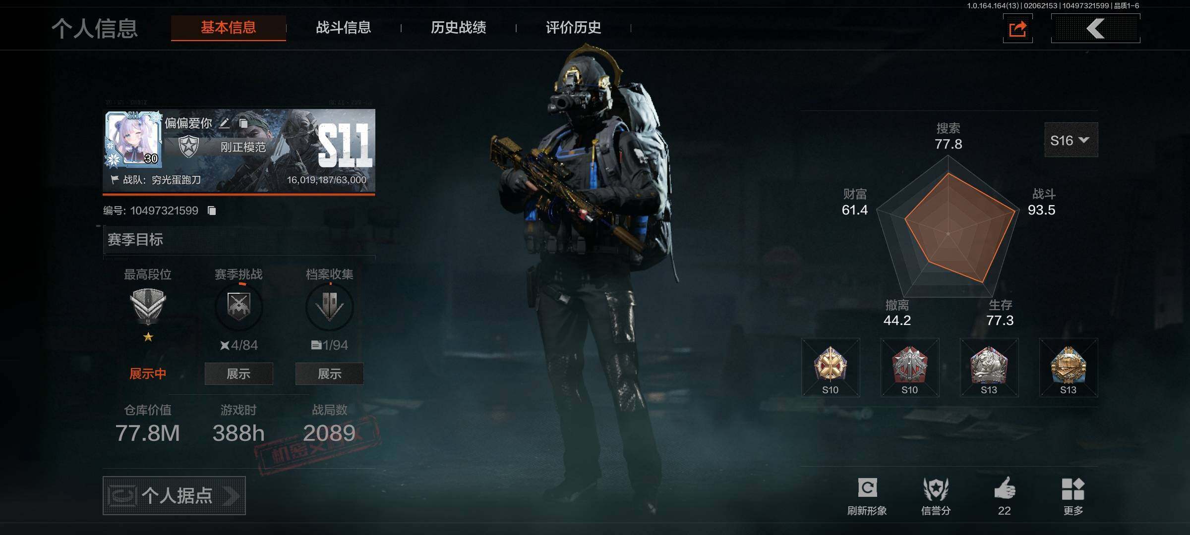 暗区突围账号安卓QQ【AQQH414】段位：尖兵/仓库价值(百万)：77.8/NOCs-7折刀/鲨鱼刀/工兵铲/旧王圣谕VSS/浮鳞影青QBZ192/旧王圣谕QBZ191/告丧夜曲AR57/蓝色咆哮H416