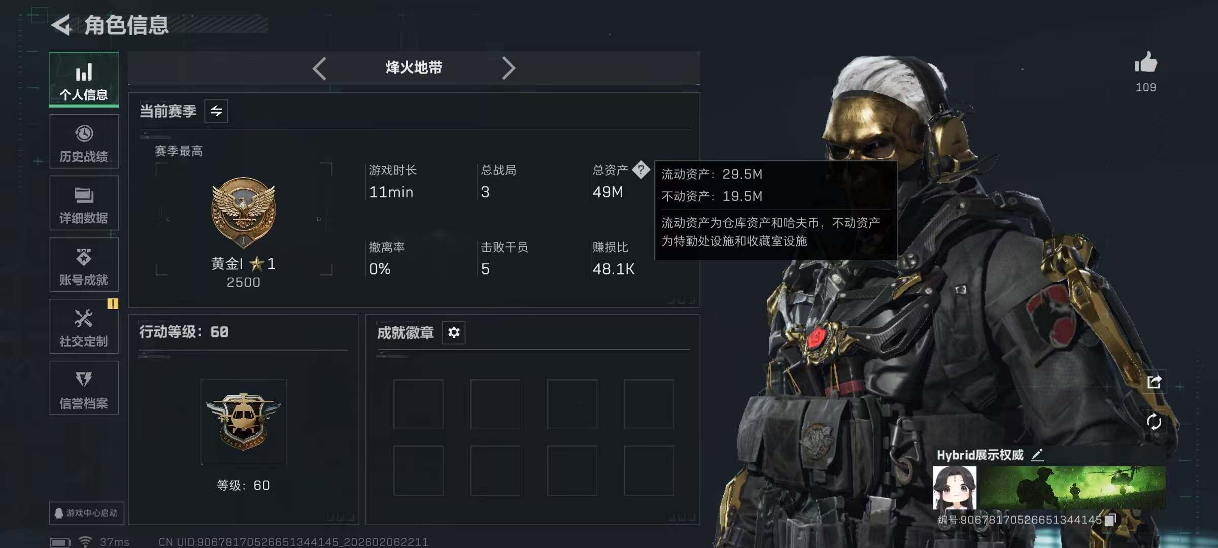 SJZQM441750三角洲行动账号详情图8