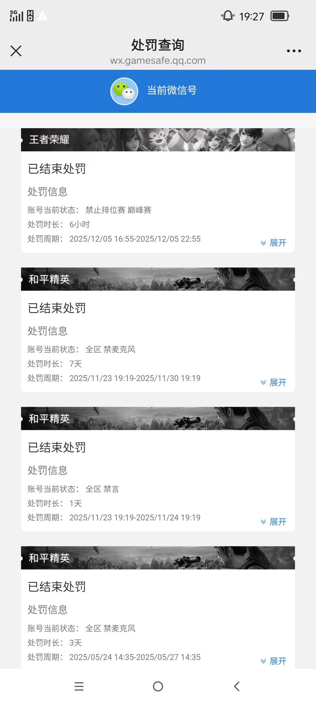 HPKG468507和平精英账号详情图4