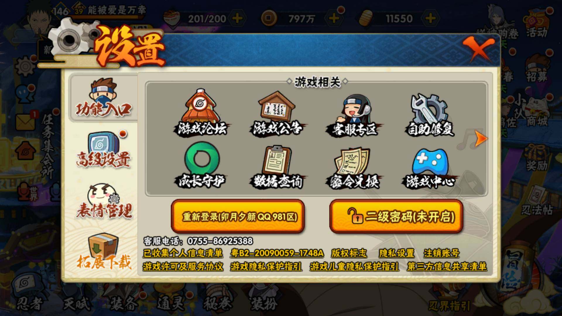 HYLFY48993火影忍者账号详情图2