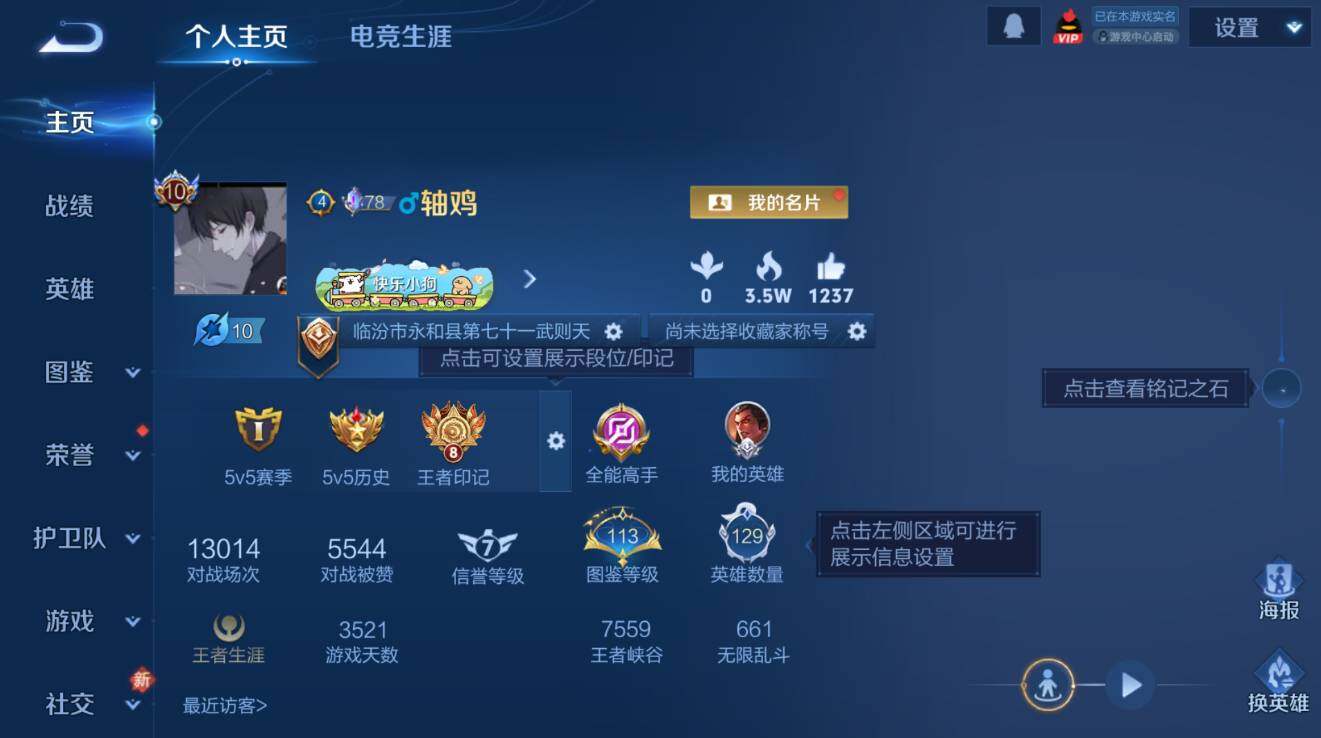 WZCMW4130138王者荣耀账号详情图12