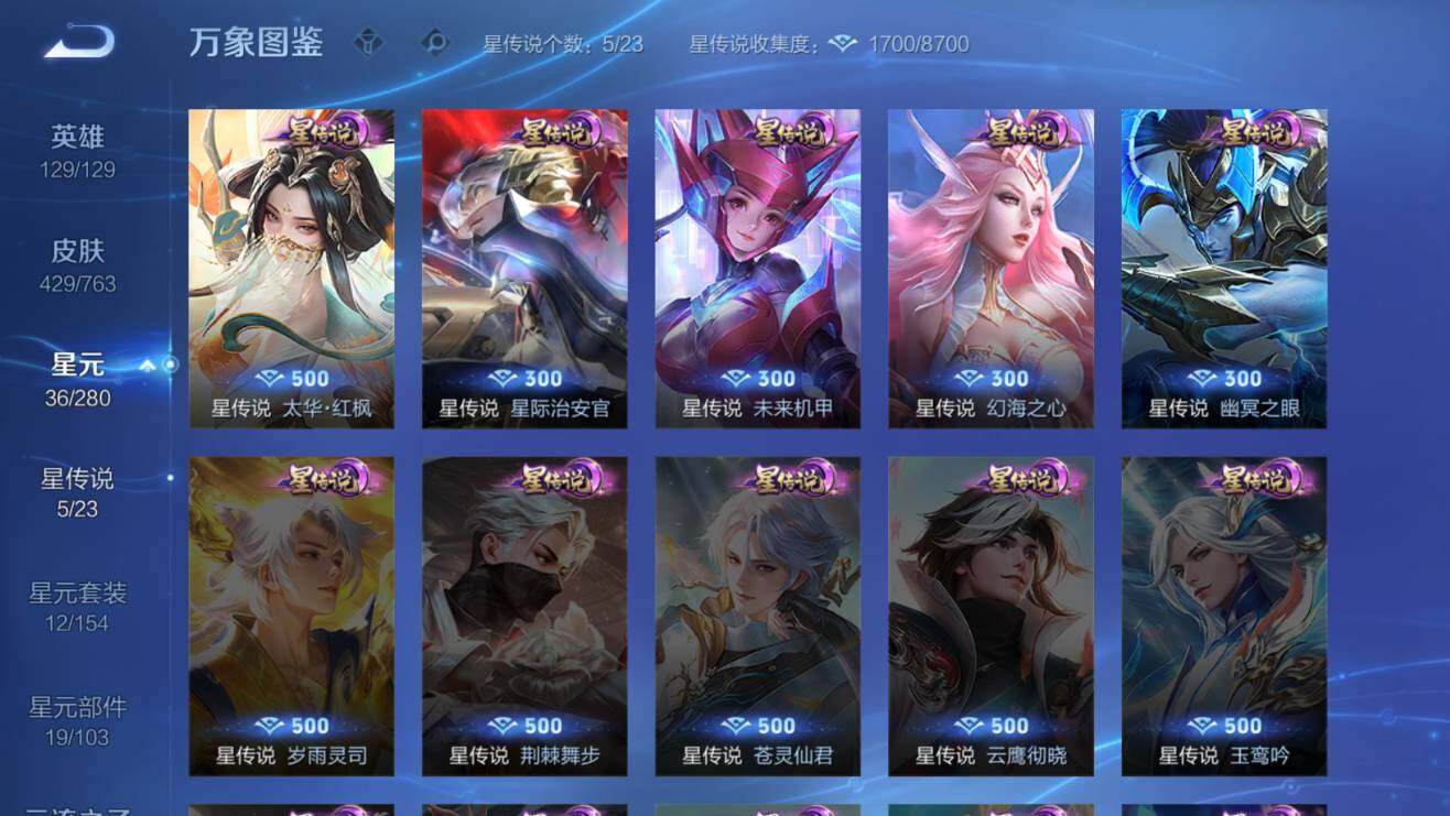 WZCMW4130138王者荣耀账号详情图16