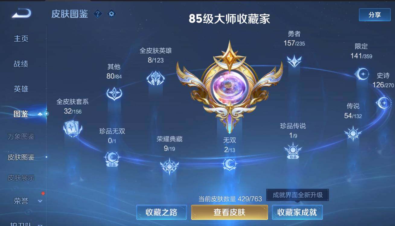 WZCMW4130138王者荣耀账号详情图17